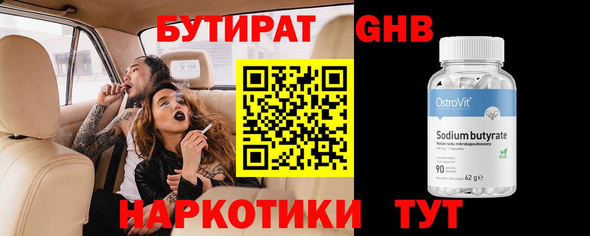 БУТИРАТ BDO 33%  Вход с VPN  Бутират  Калач-на-Дону 