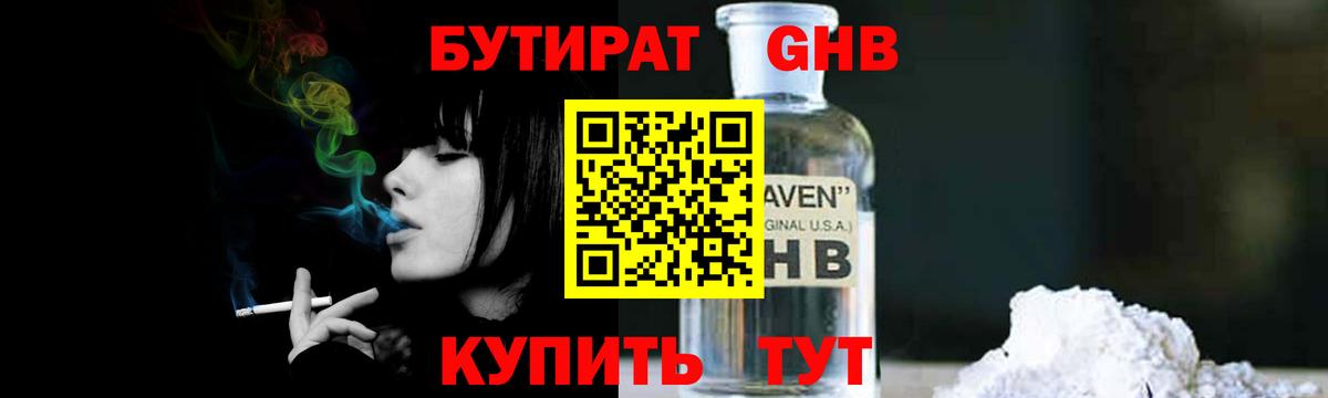 БУТИРАТ бутандиол Калач-на-Дону