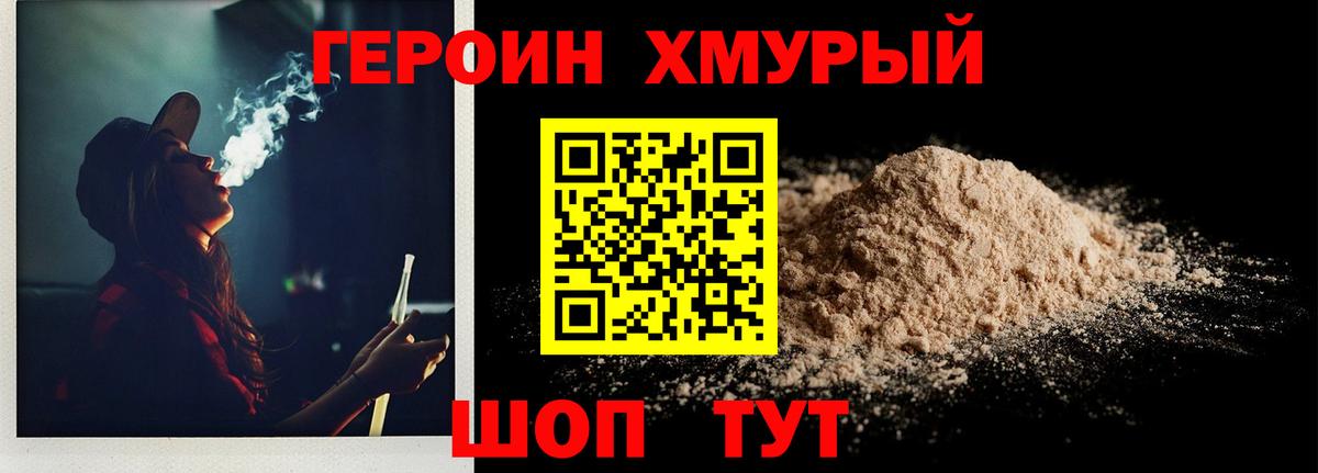 Калач-на-Дону  Героин  Вход с VPN  Героин Heroin 