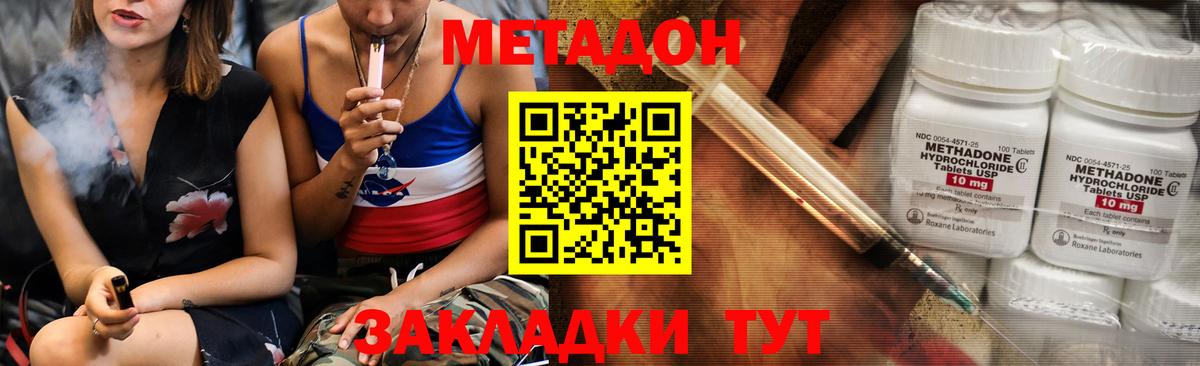 Метадон VHQ Калач-на-Дону