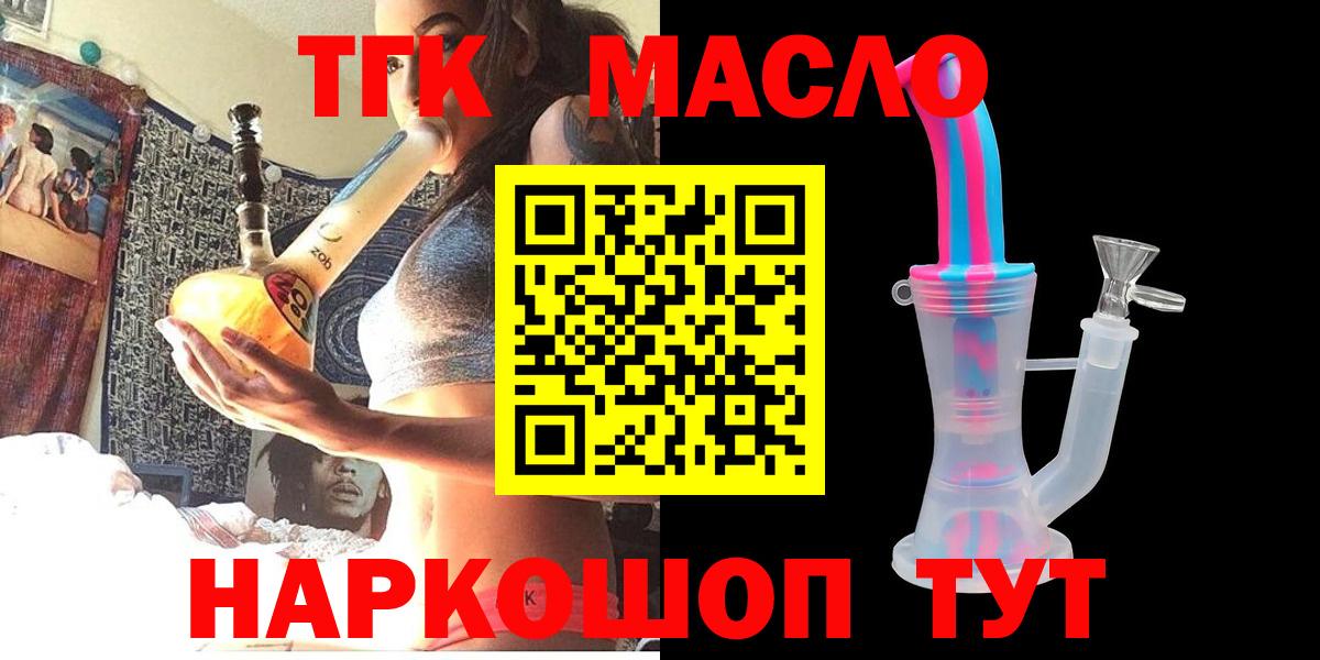 ТГК THC oil Калач-на-Дону